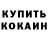 Кодеиновый сироп Lean Purple Drank csergo Kristof